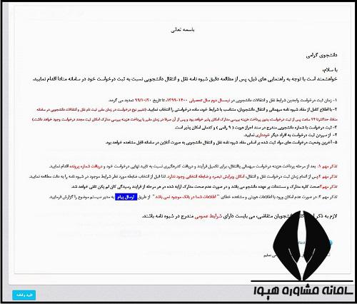 نحوه مشاهده نتایج نقل و انتقالات دانشگاه آزاد 1404